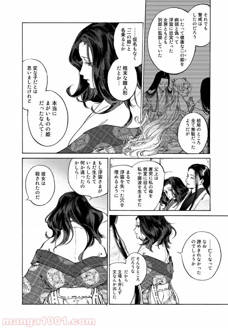 烏に単は似合わない - 第38話 - Page 11