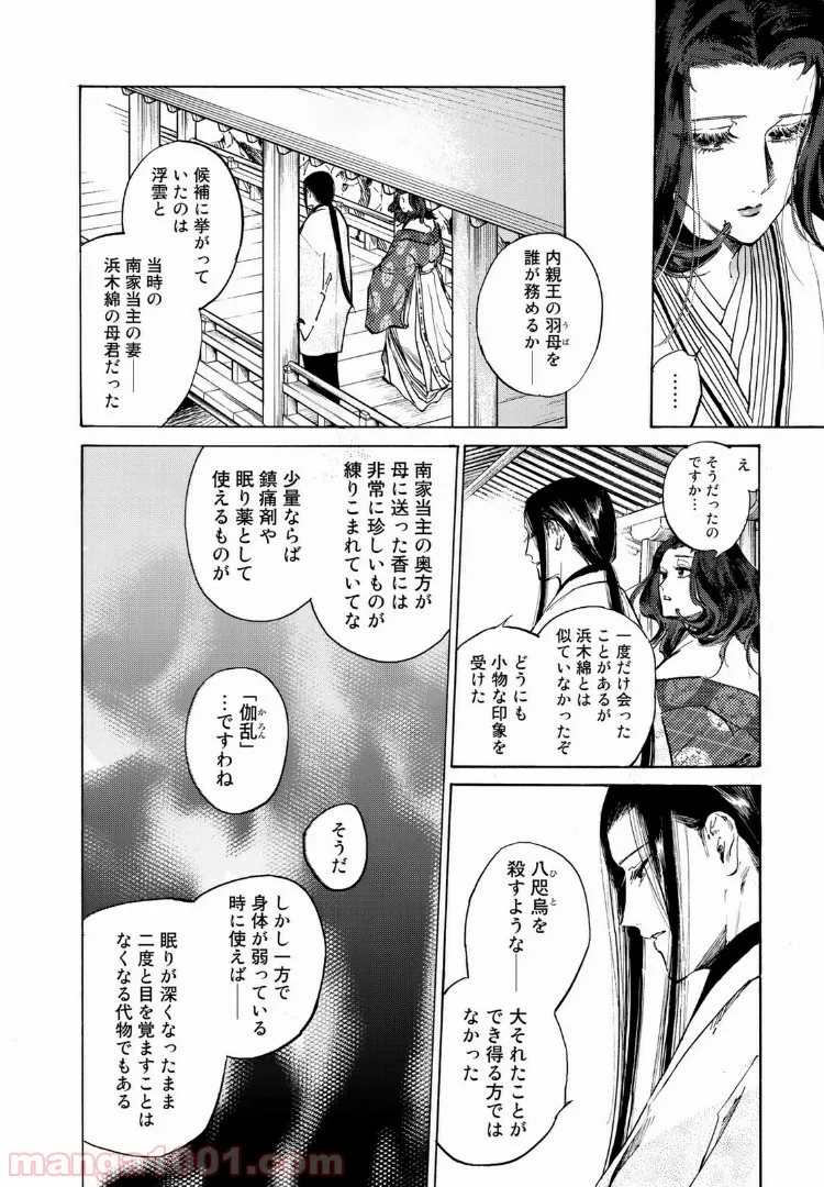 烏に単は似合わない - 第38話 - Page 13