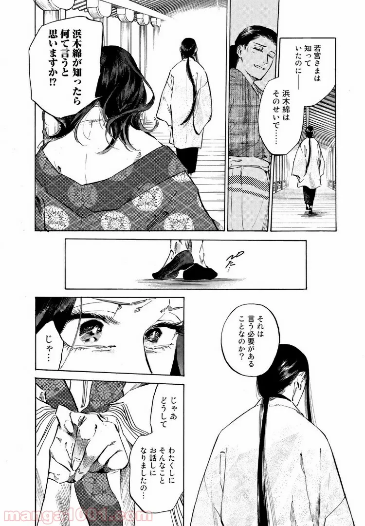 烏に単は似合わない - 第38話 - Page 15