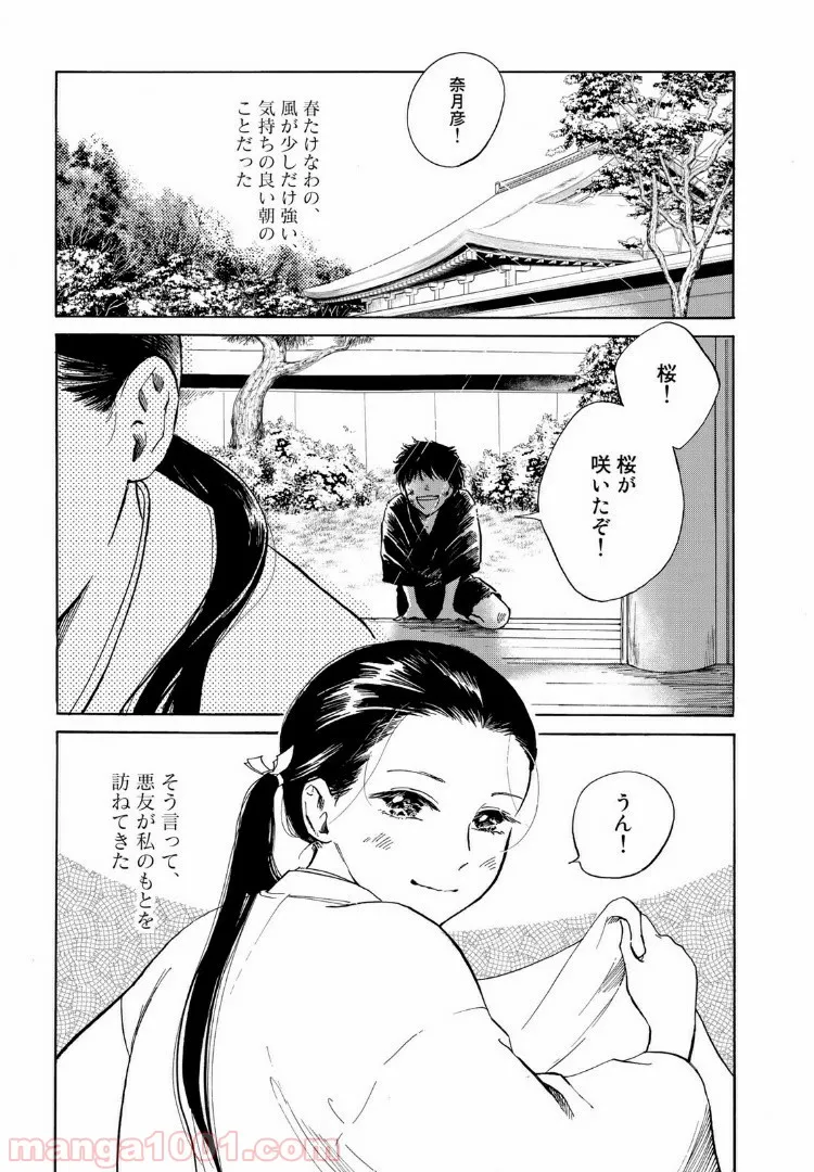 烏に単は似合わない - 第38話 - Page 20