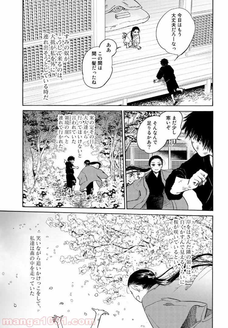 烏に単は似合わない - 第38話 - Page 21