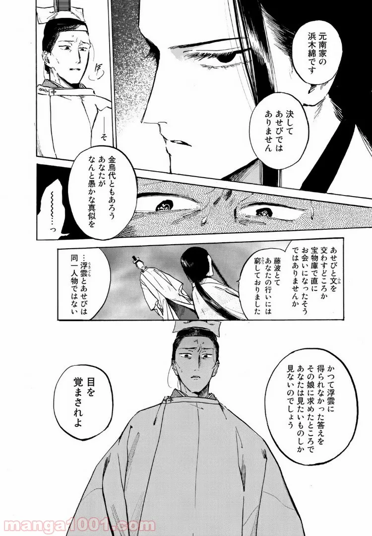 烏に単は似合わない - 第38話 - Page 7