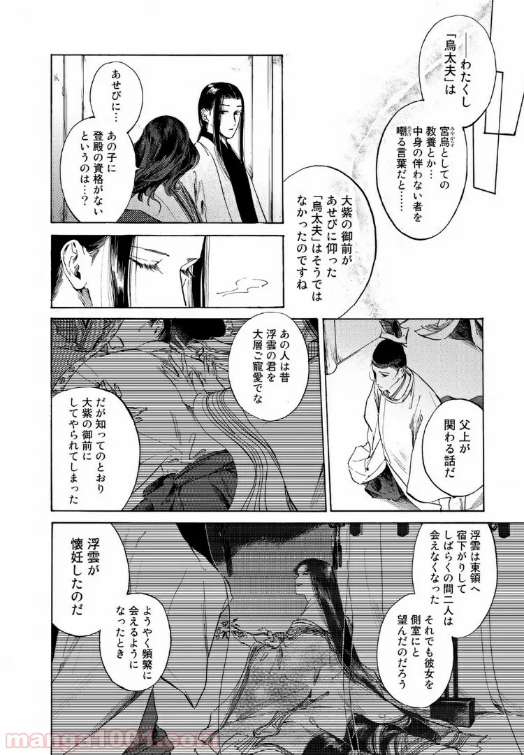 烏に単は似合わない - 第38話 - Page 9