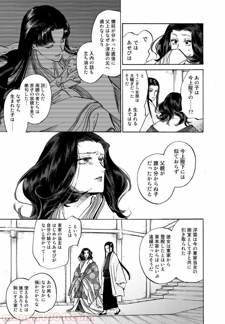 烏に単は似合わない - 第38話 - Page 10