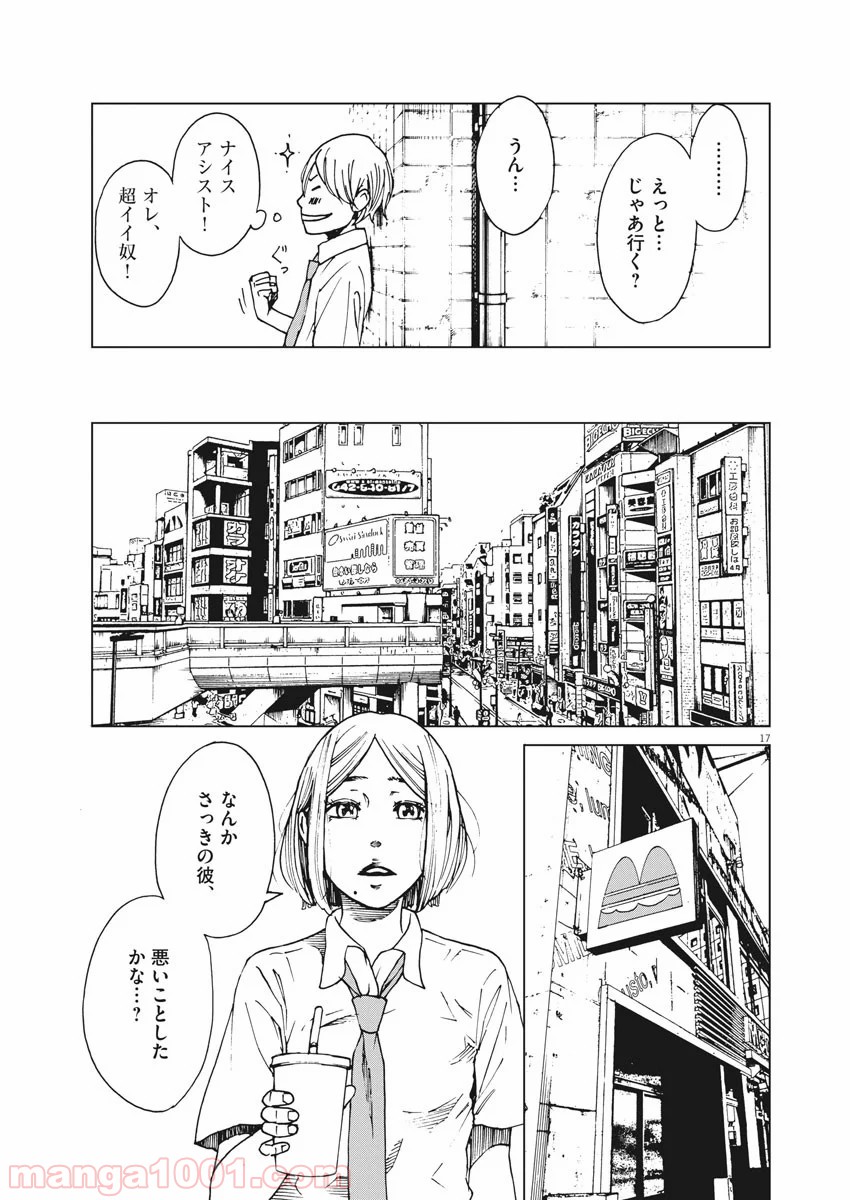 SEED末世种子 - 第1話 - Page 17