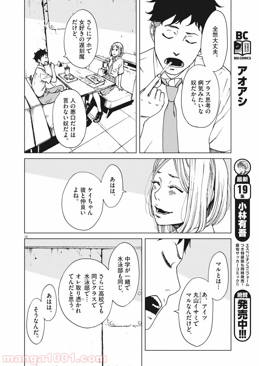 SEED末世种子 - 第1話 - Page 18