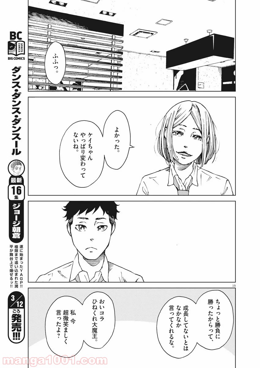 SEED末世种子 - 第1話 - Page 19