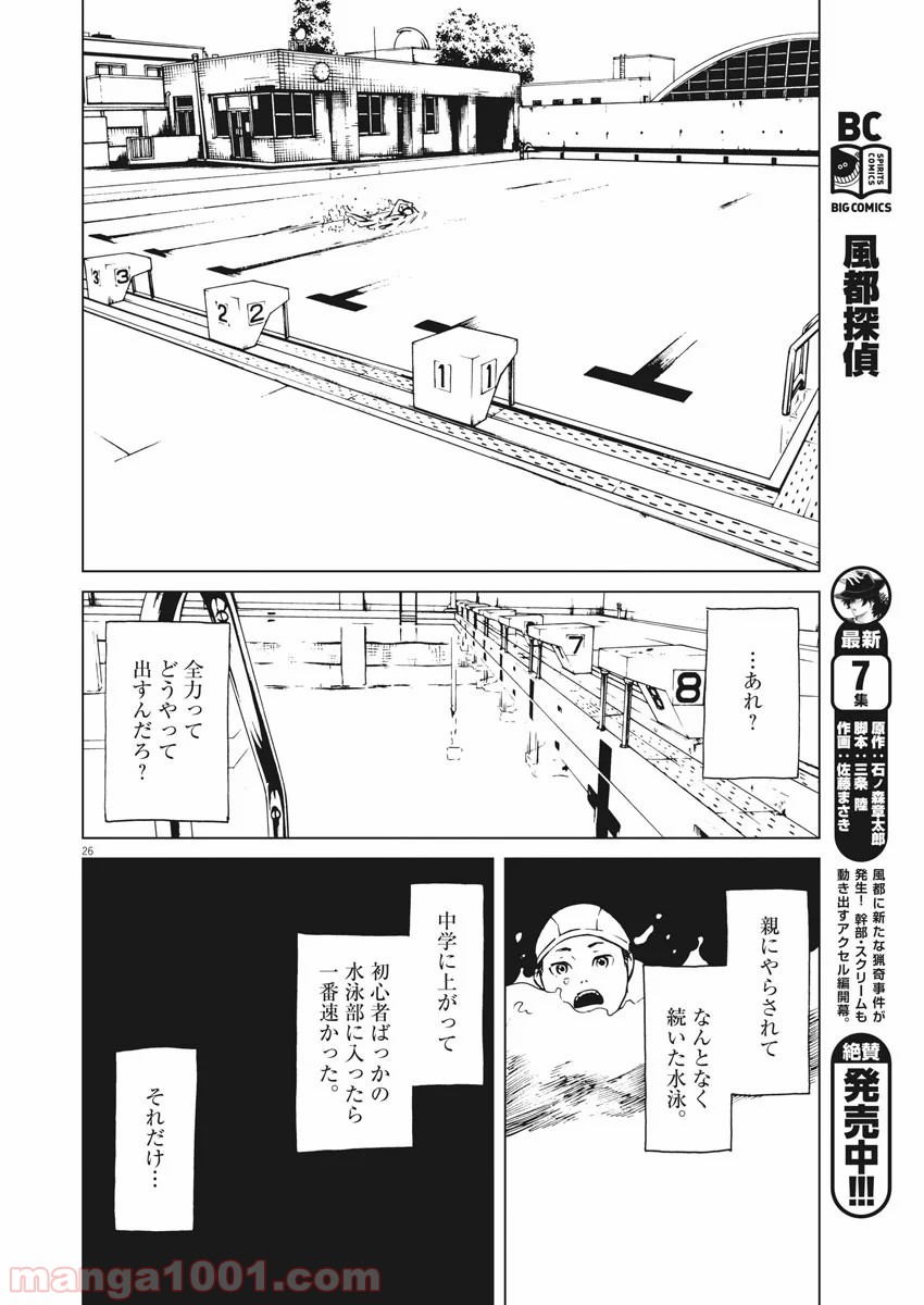 SEED末世种子 - 第1話 - Page 26