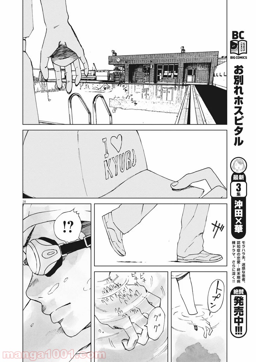 SEED末世种子 - 第1話 - Page 28