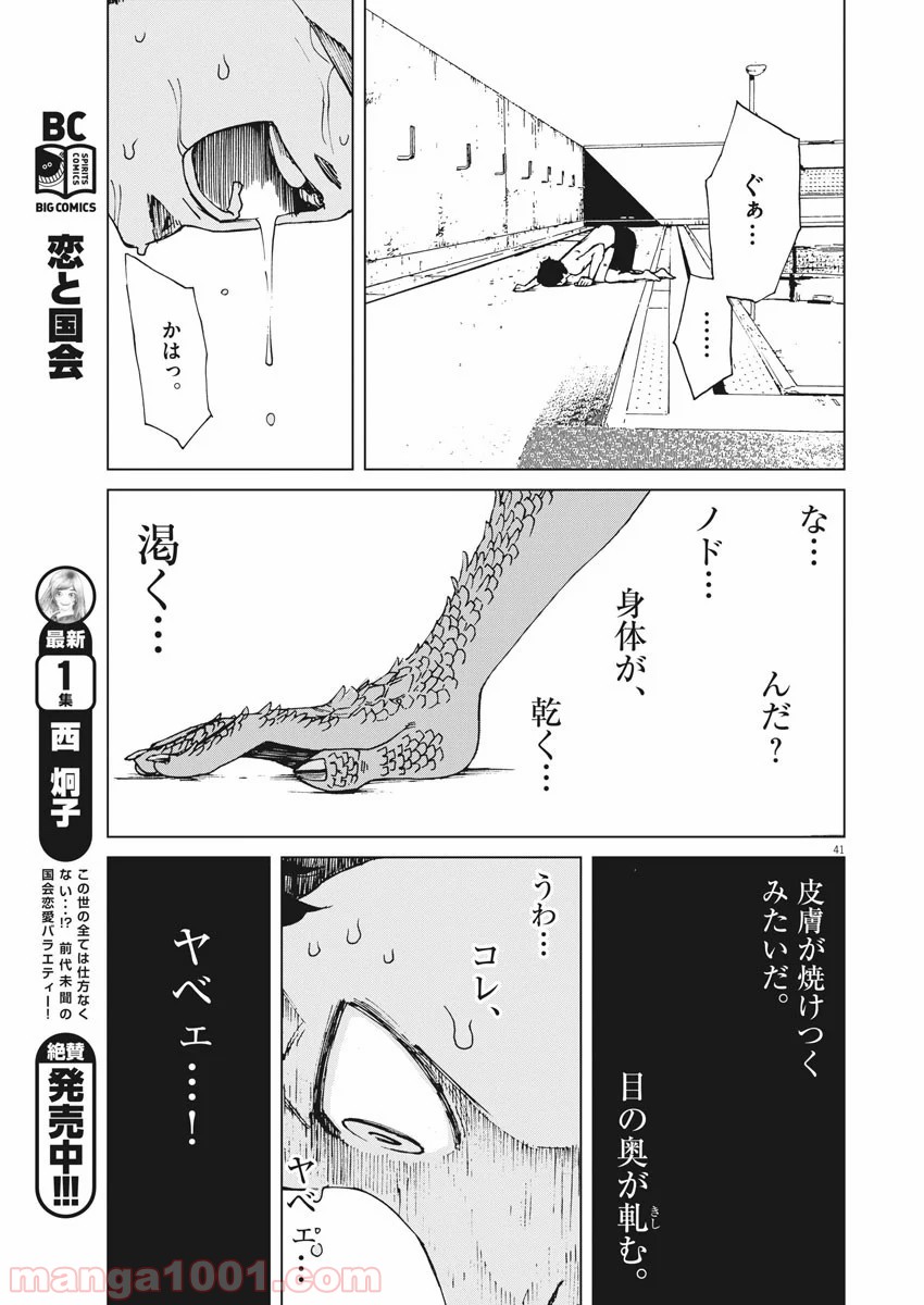 SEED末世种子 - 第1話 - Page 40