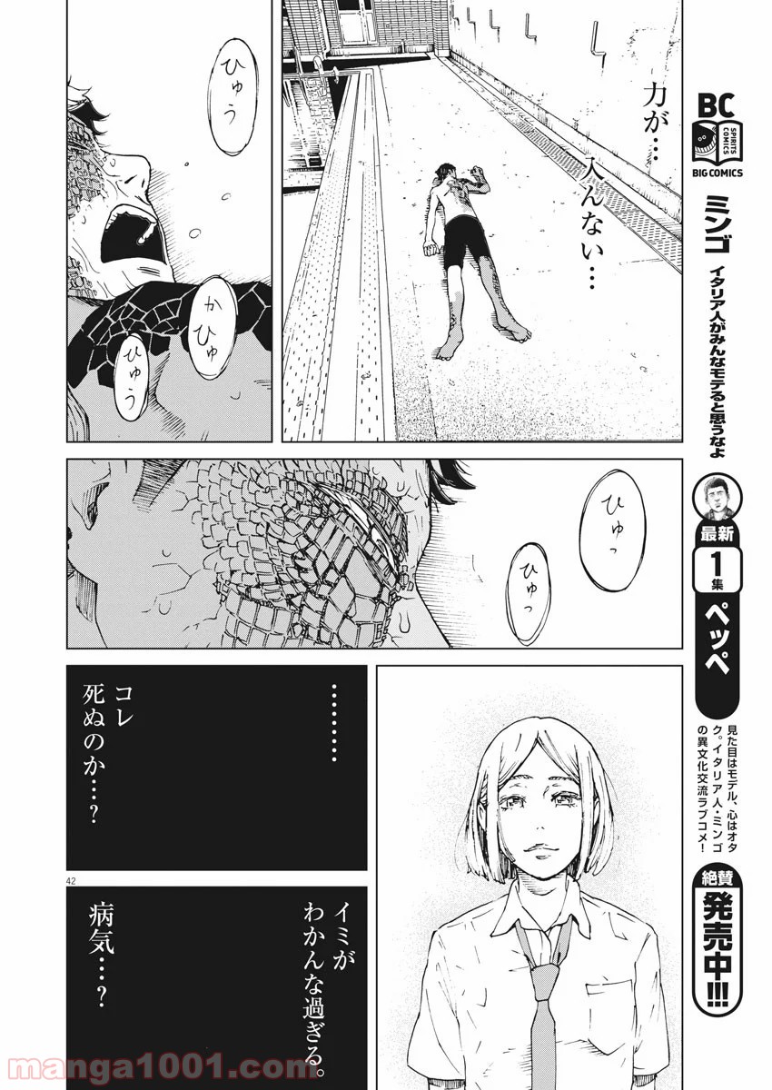 SEED末世种子 - 第1話 - Page 41