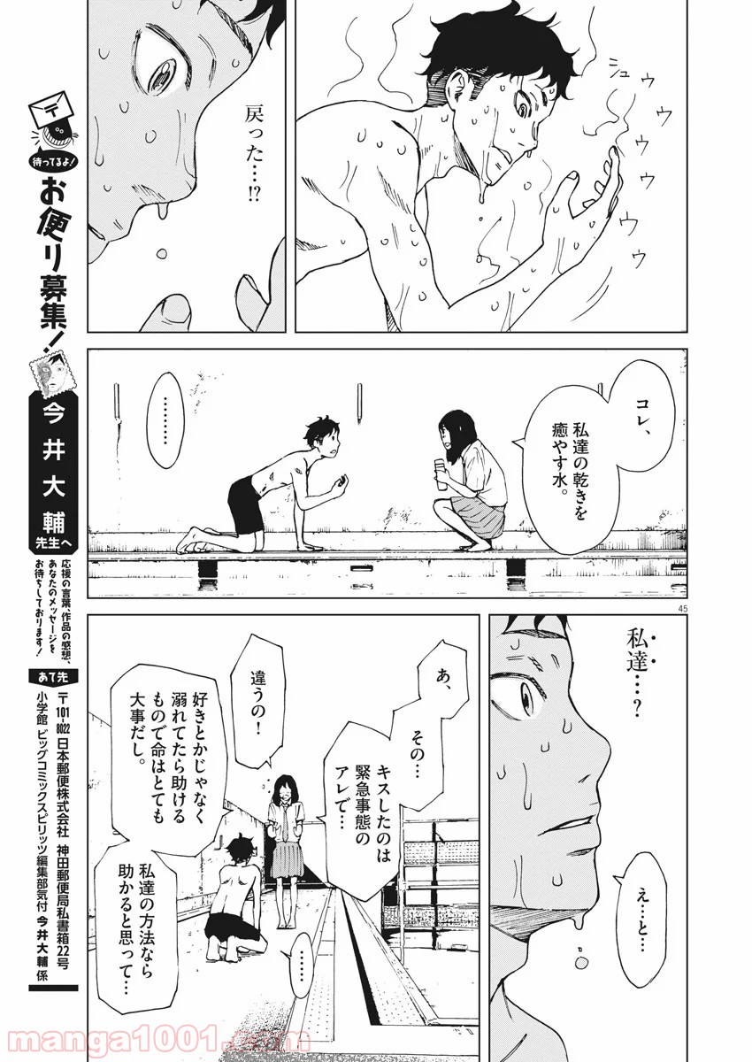 SEED末世种子 - 第1話 - Page 44