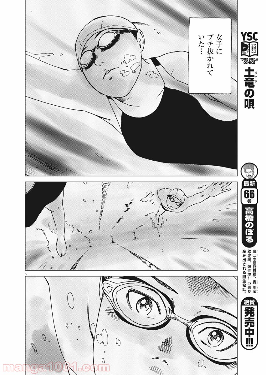 SEED末世种子 - 第1話 - Page 6