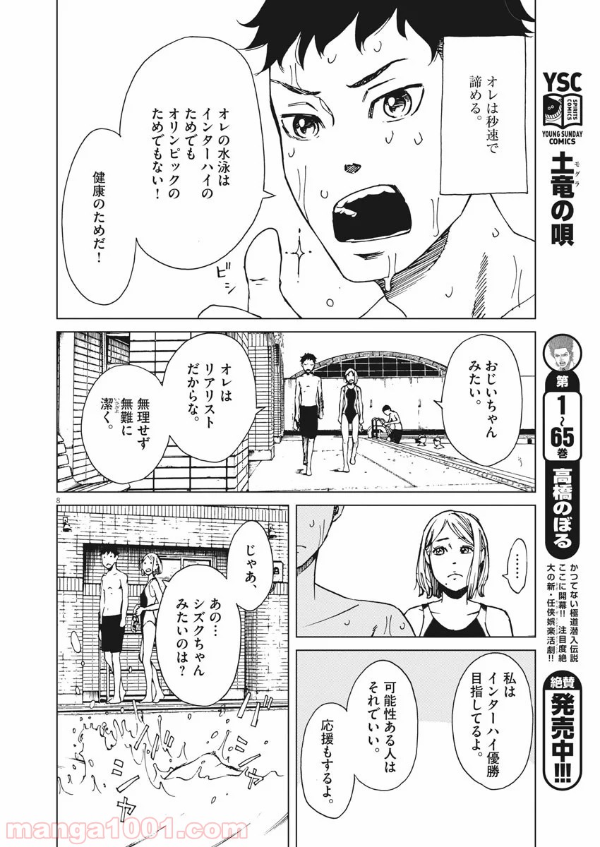 SEED末世种子 - 第1話 - Page 8