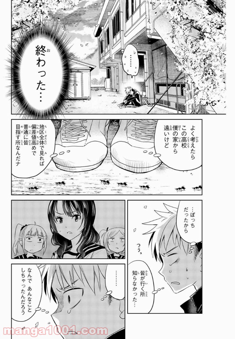 虫食少女伊南さん - 第1話 - Page 12