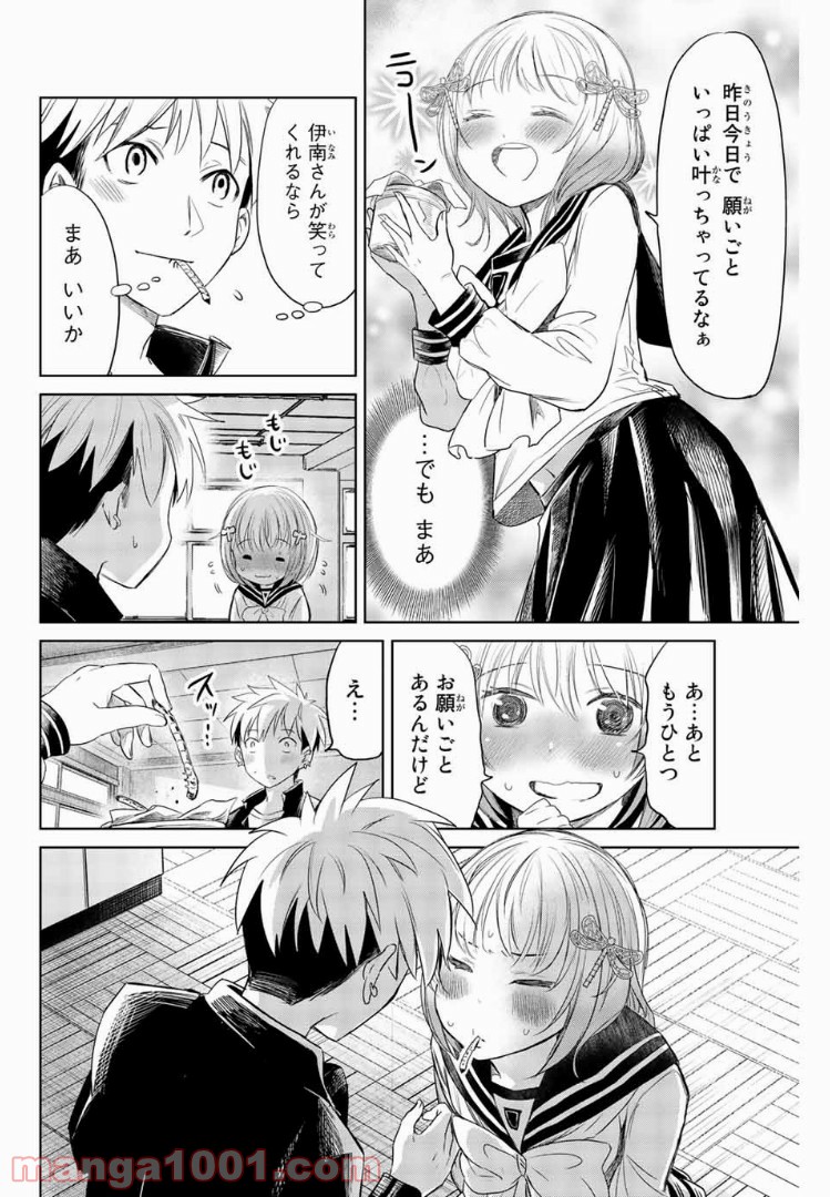 虫食少女伊南さん - 第2話 - Page 26