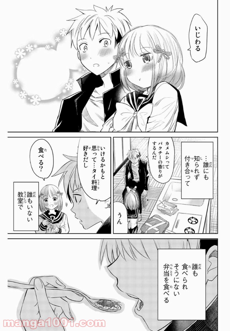 虫食少女伊南さん - 第2話 - Page 33