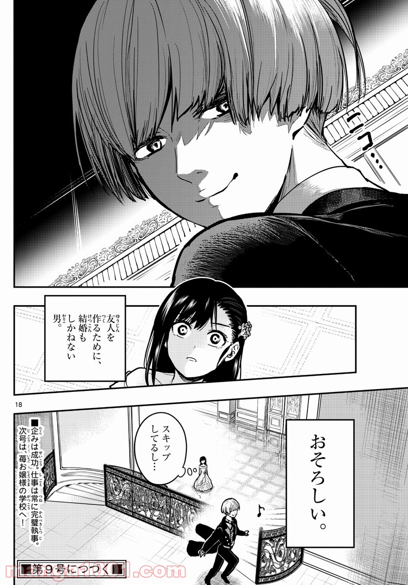 洗脳執事 - 第4話 - Page 18