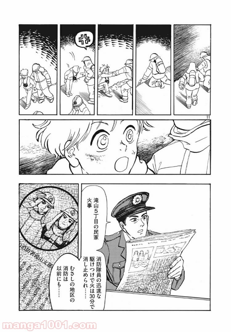 むさしの新聞日記 - 第1話 - Page 11