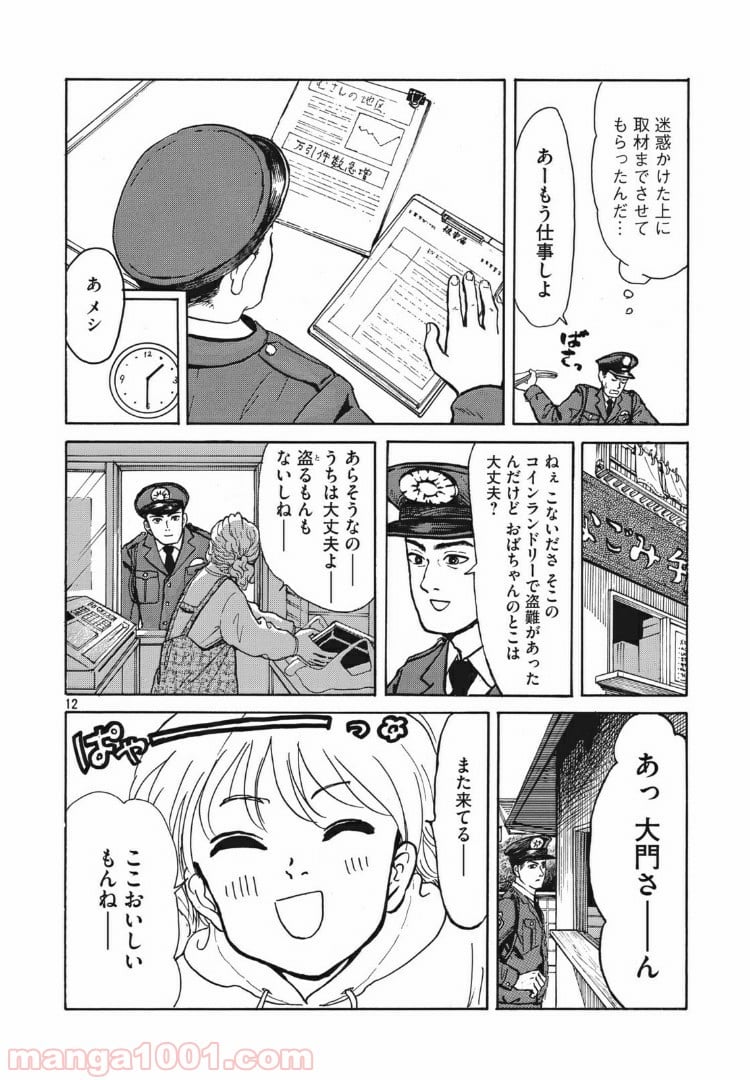 むさしの新聞日記 - 第1話 - Page 12