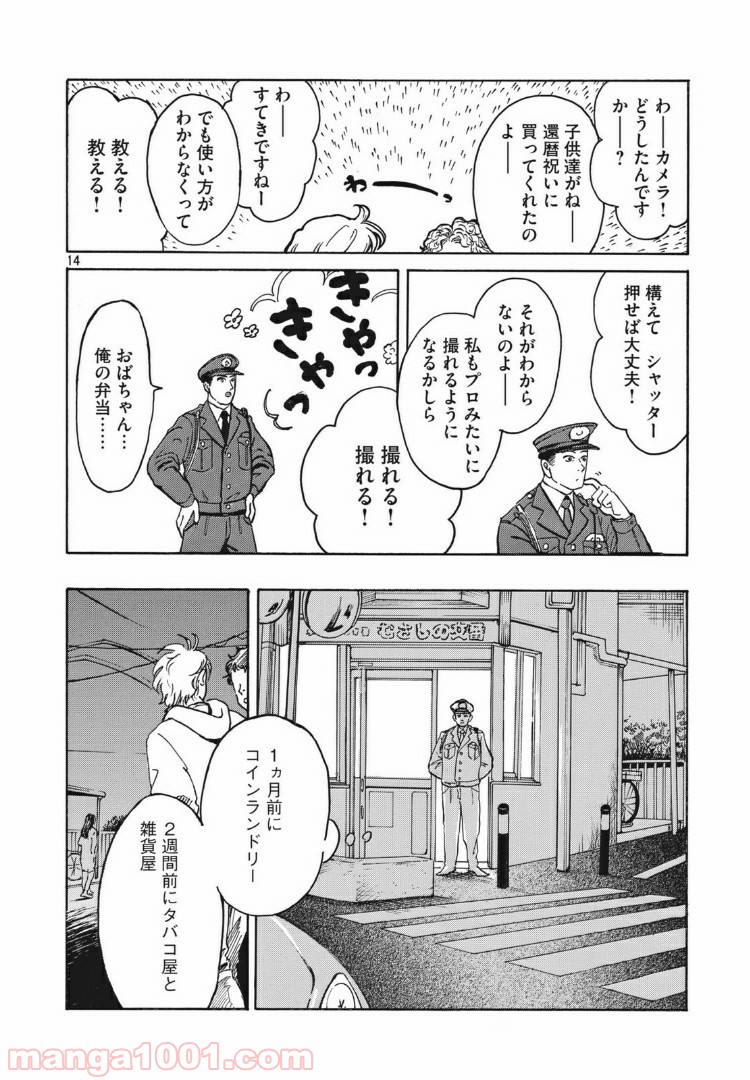 むさしの新聞日記 - 第1話 - Page 14