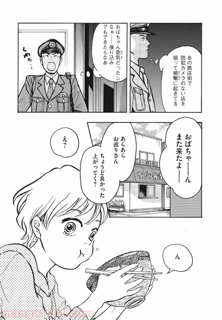 むさしの新聞日記 - 第1話 - Page 15