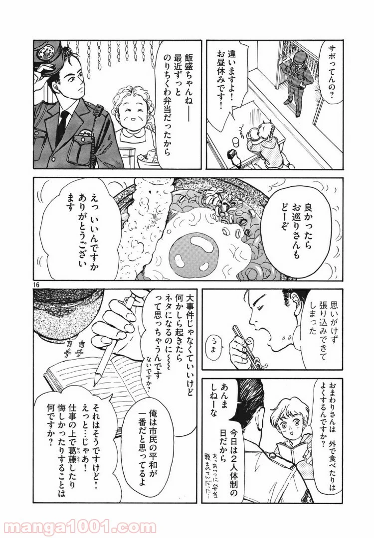 むさしの新聞日記 - 第1話 - Page 16