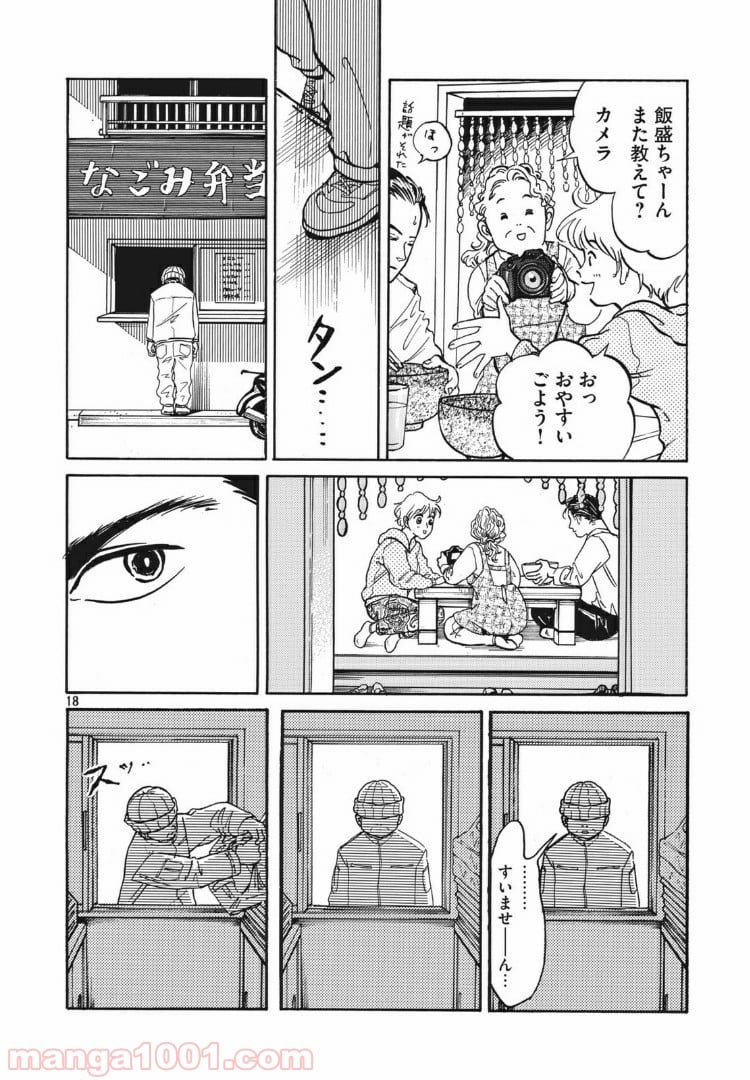 むさしの新聞日記 - 第1話 - Page 18