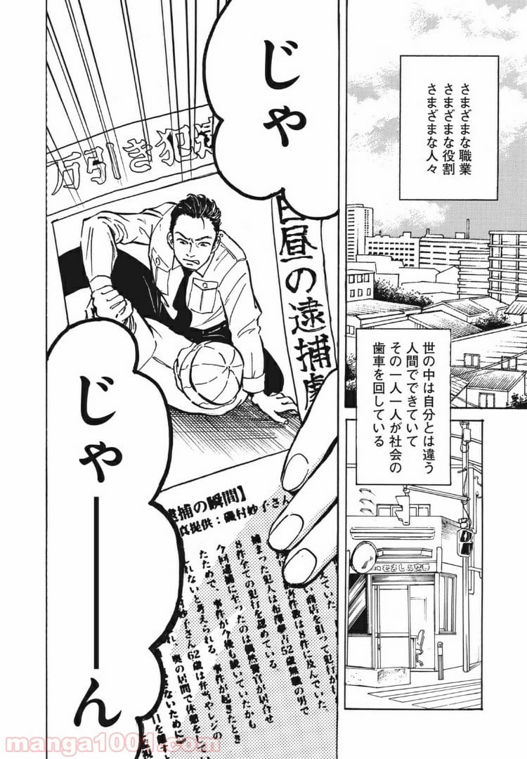 むさしの新聞日記 - 第1話 - Page 26