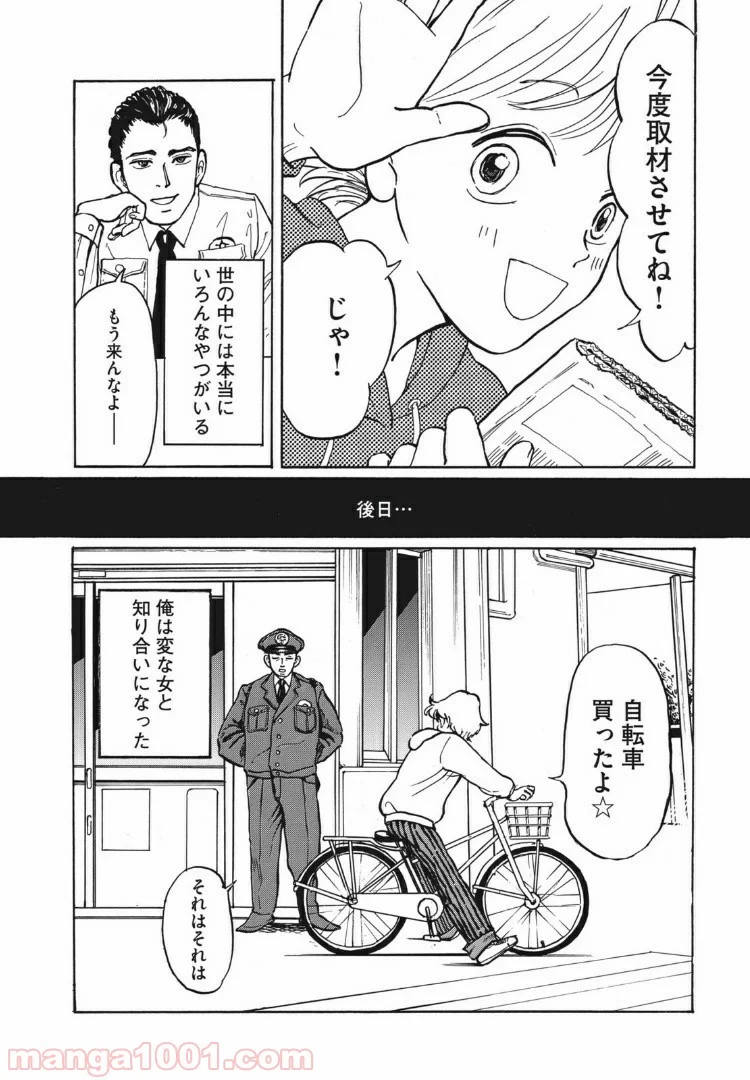 むさしの新聞日記 - 第1話 - Page 29