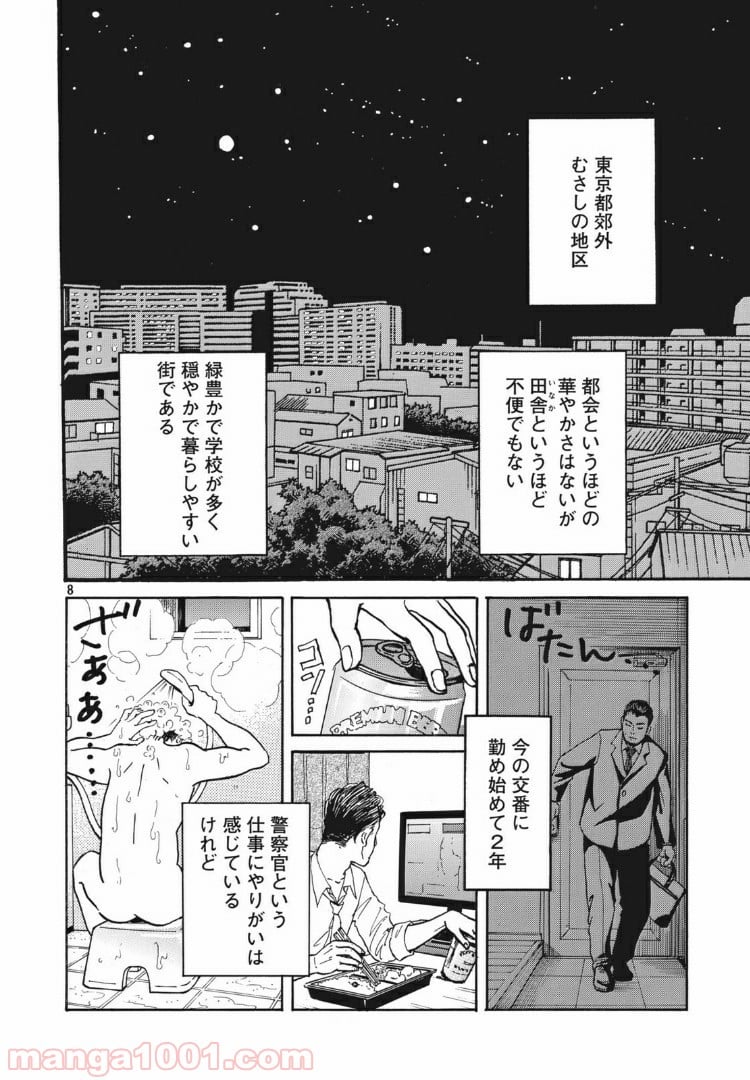 むさしの新聞日記 - 第1話 - Page 8