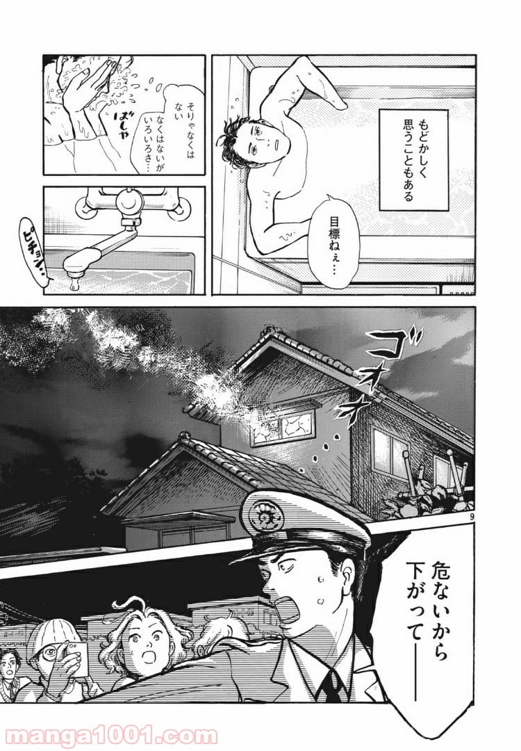 むさしの新聞日記 - 第1話 - Page 9