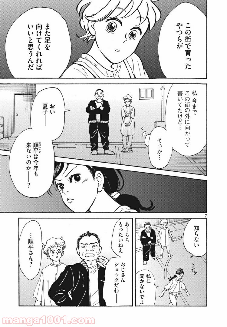 むさしの新聞日記 - 第2話 - Page 17