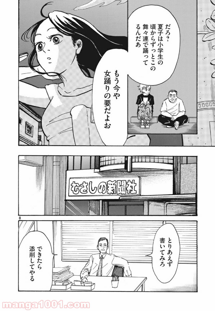 むさしの新聞日記 - 第2話 - Page 8