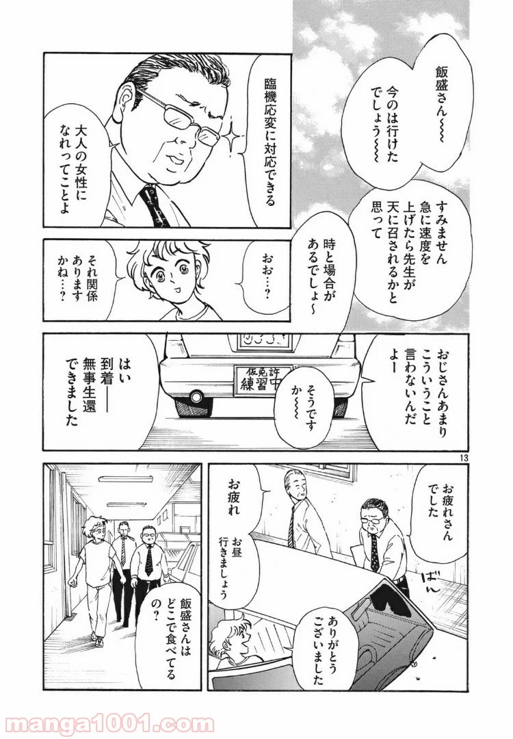 むさしの新聞日記 - 第3話 - Page 13