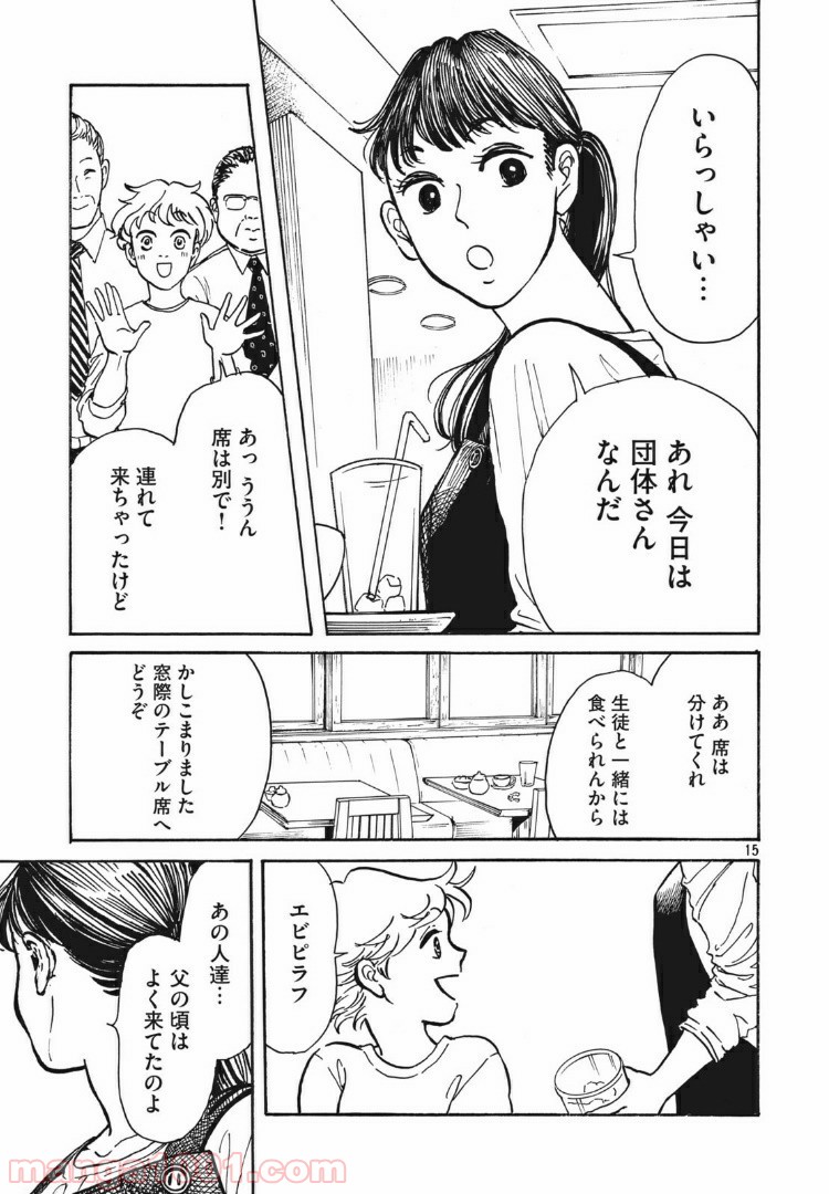 むさしの新聞日記 - 第3話 - Page 15