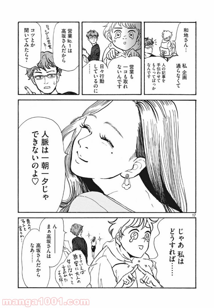 むさしの新聞日記 - 第3話 - Page 17