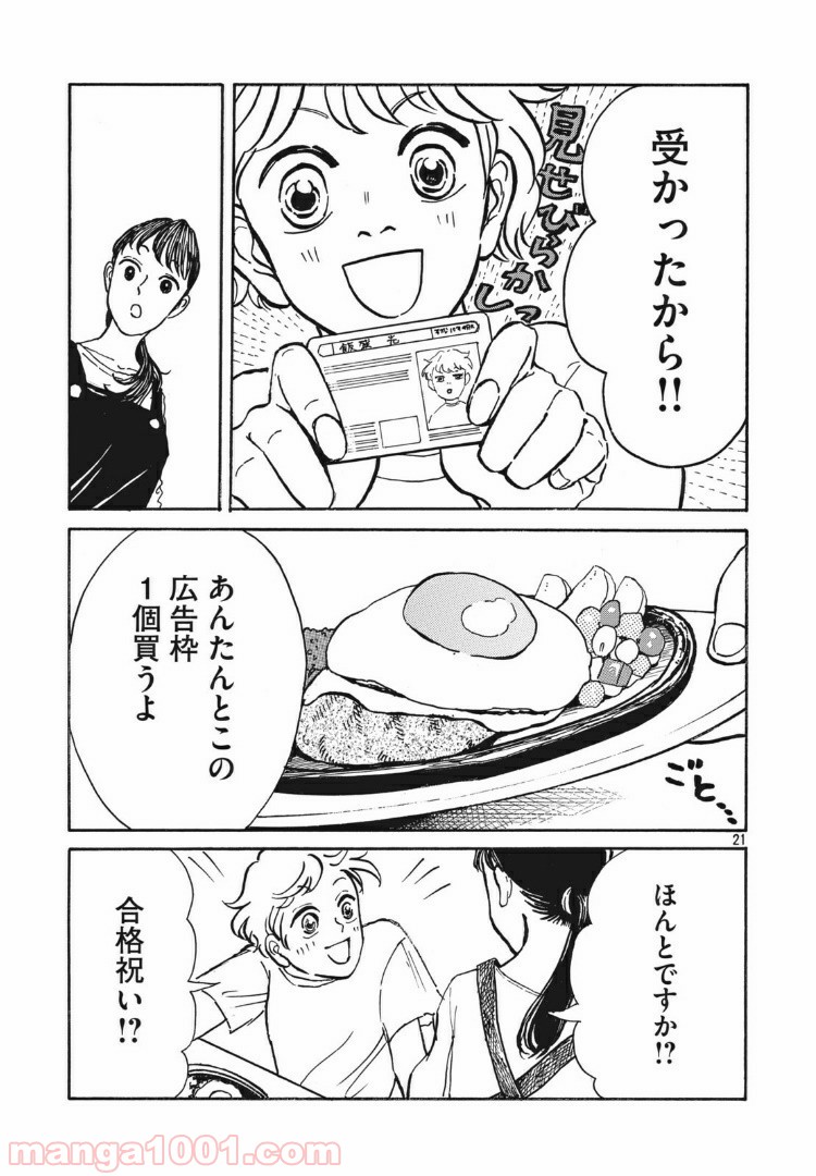 むさしの新聞日記 - 第3話 - Page 21