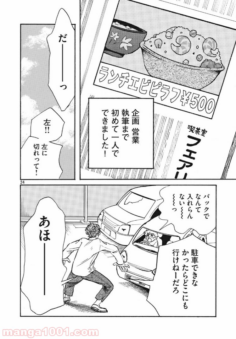 むさしの新聞日記 - 第3話 - Page 24