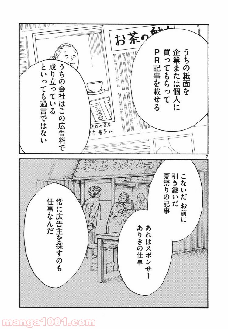 むさしの新聞日記 - 第3話 - Page 7