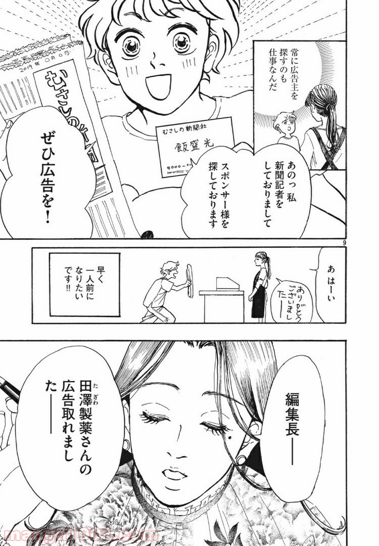 むさしの新聞日記 - 第3話 - Page 9