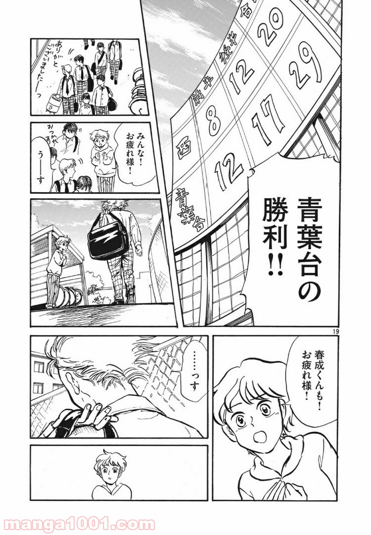 むさしの新聞日記 - 第4話 - Page 19