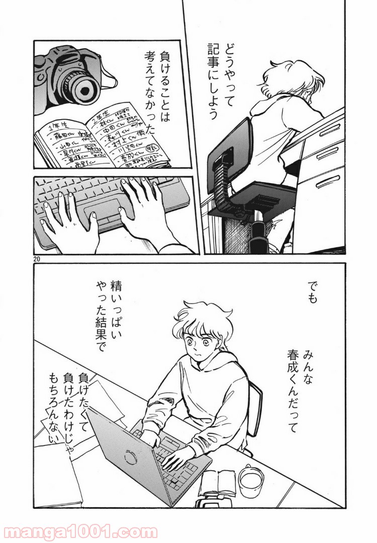 むさしの新聞日記 - 第4話 - Page 20