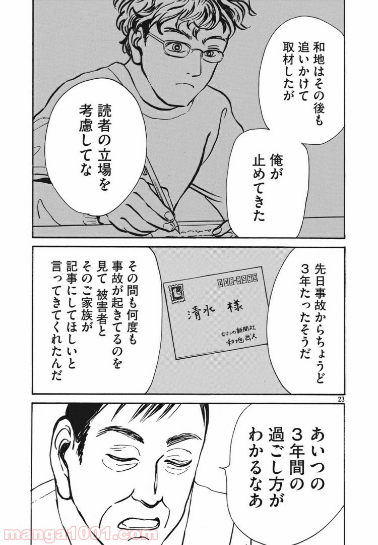 むさしの新聞日記 - 第4話 - Page 23