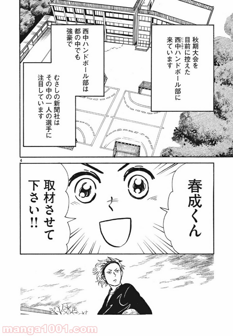 むさしの新聞日記 - 第4話 - Page 4