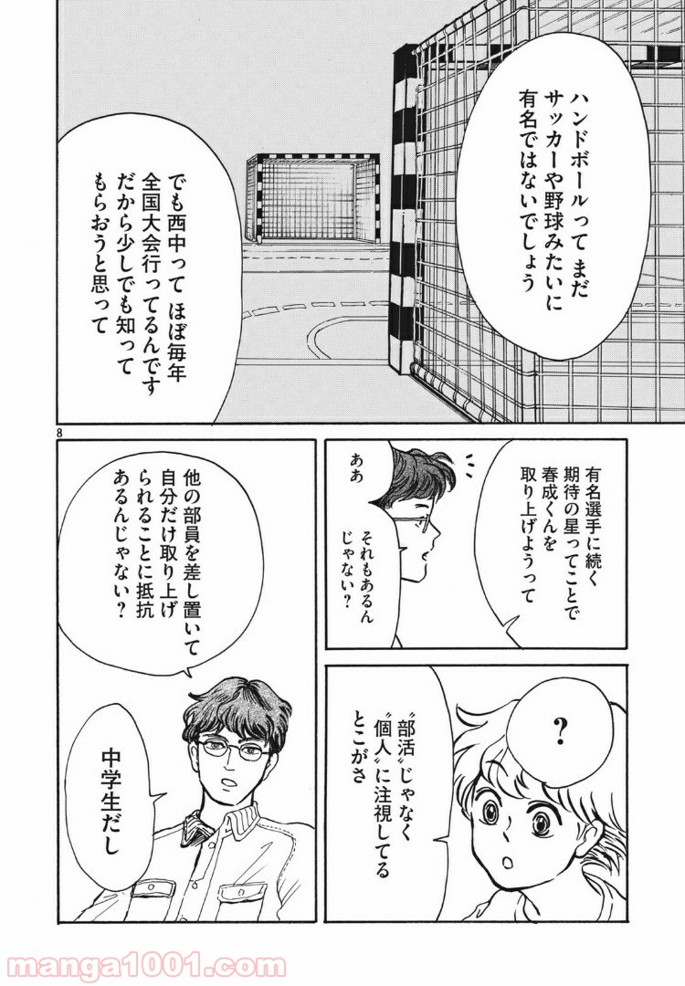 むさしの新聞日記 - 第4話 - Page 8