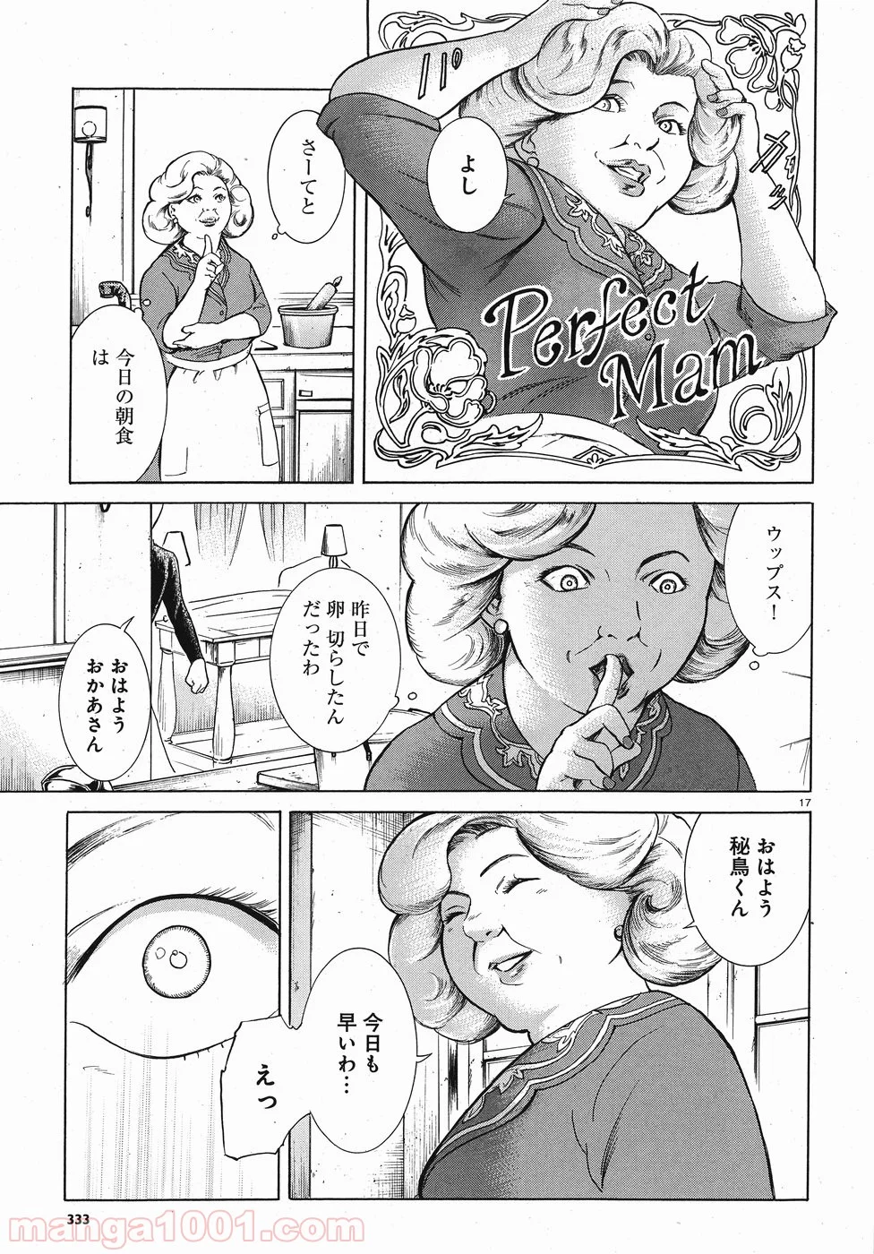 ミギとダリ - 第13話 - Page 17