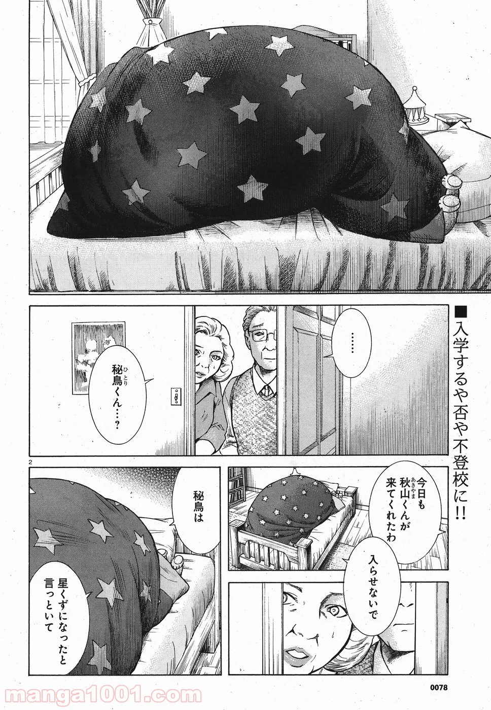 ミギとダリ - 第16話 - Page 2