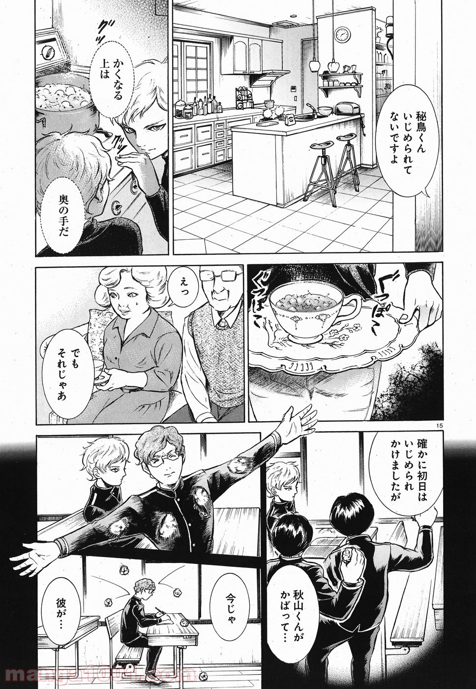 ミギとダリ - 第16話 - Page 15