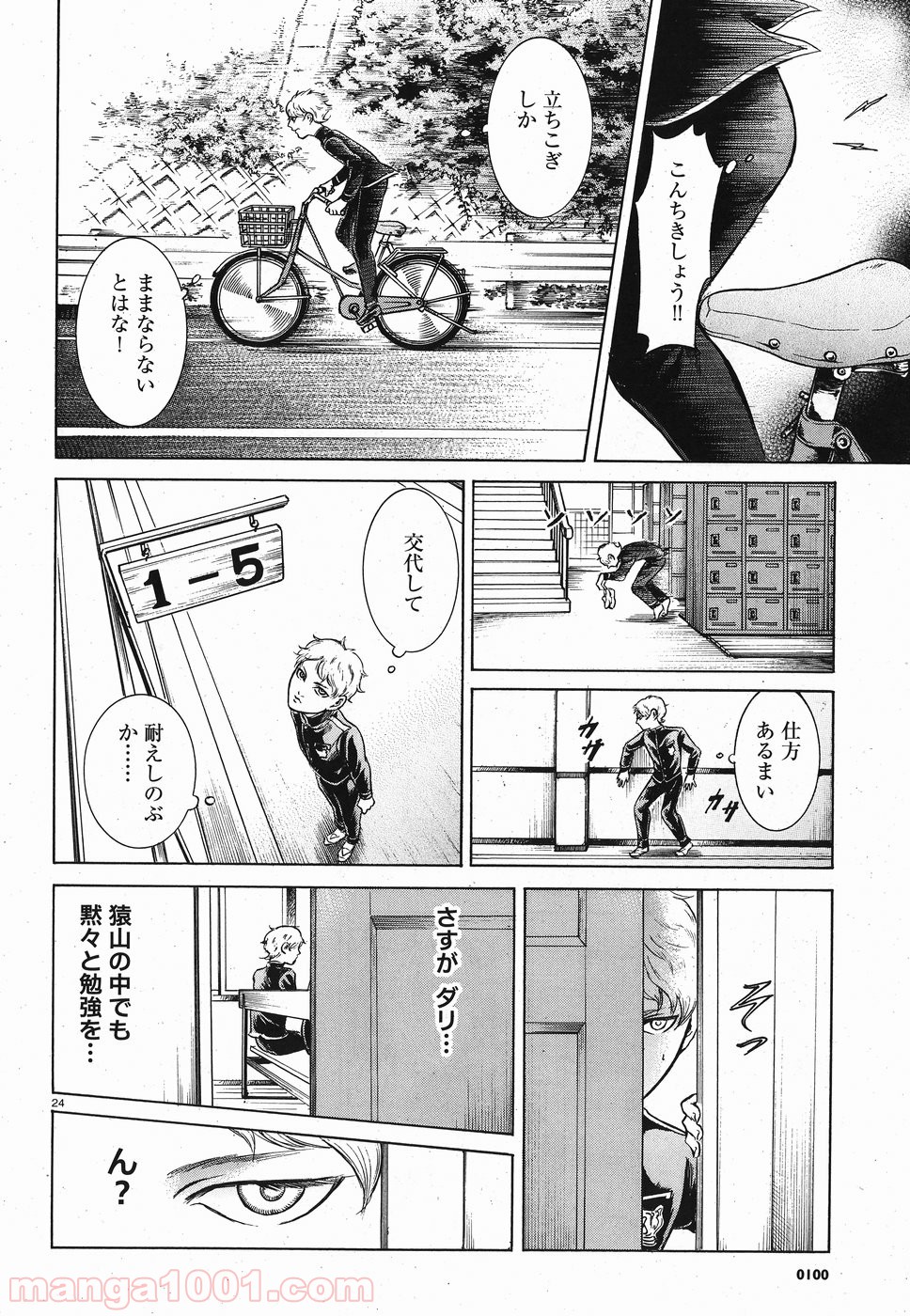 ミギとダリ - 第16話 - Page 24